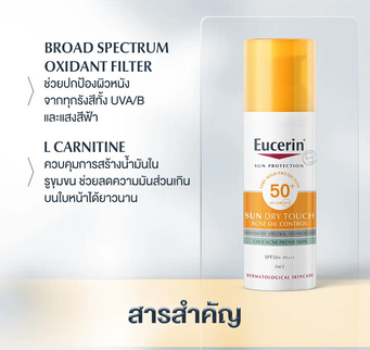 Eucerin Sun Protection SPF50++ Sun Dry Touch Acne Oil Control Ultra Light 50ml ครีมกันแดดยูเซอริน